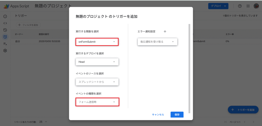 Apps ScriptでonFormSubmitをフォーム送信時トリガーに設定する